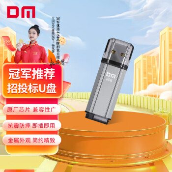 DM大迈 8GB USB2.0 U盘 PD206 银色 招标投标小u盘 防水防震电脑车载优盘