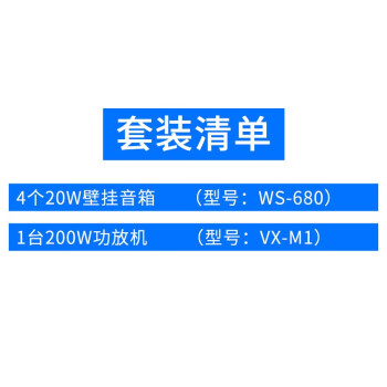 菱声（LINGSHENG）蓝牙合并式大功率专业定压定阻功放机校园广播系统功率放大器宣传应急广播 200W功放4个680音箱