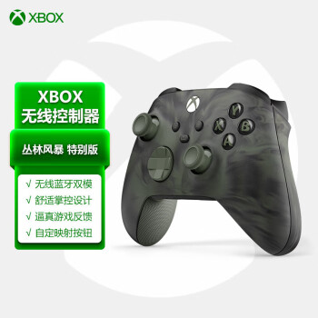 微软（Microsoft）Xbox无线控制器限量版 丛林风暴 游戏手柄 无线蓝牙连接 适配Xbox/电脑/手机/Steam