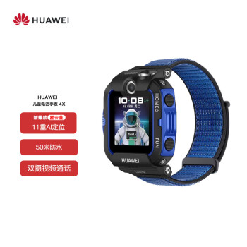 华为（HUAWEI）儿童手表 4X 新耀款 双摄视频通话/50米防水/儿童微信/趣味运动 星云蓝