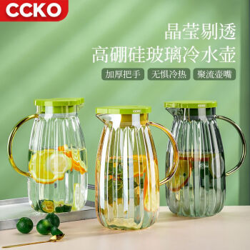 CCKO自动开合冷水壶家用g玻璃凉水壶大容量冰水壶装水容器冷泡壶