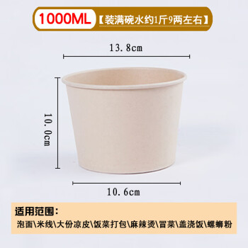 希娣恩一次性碗纸碗圆形加厚透明塑料盖PP盖 1000ml 本色碗（200个起拍)