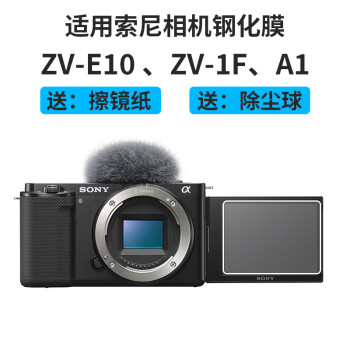 奇叶钢化膜适用索尼ZV-E10保护ZV-E10L保护膜ZV-1F贴膜ZV-1二代相机屏幕贴ZV-1II钢化膜A1微单配件FX30