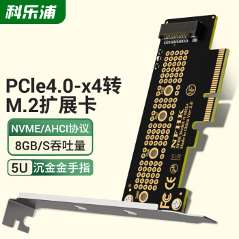 科乐浦（KELEPU）NVMe转接卡PCIe转M.2 X4扩展卡 SSD固态硬盘盒拓展卡兼容台式主机箱电脑 KL-PCIE142