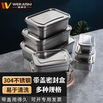 维纳仕保鲜盒商用304不锈钢带盖防漏密封盒展示柜配件厨房储物盒