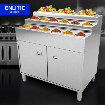 英利蒂克（Enlitic）商用调料柜餐厅厨房多格调料柜自助火锅调料台蘸料台酱料柜 TLG1000