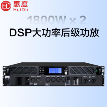 惠度（HuiDu）M50D专业1U双通道纯后级DSP数字功放大功率放大器专业音频舞台音箱演出工程KTV纯后级功放