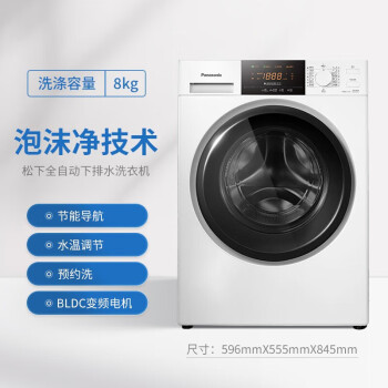 松下（Panasonic） 滚筒洗衣机全自动变频8公斤大容量除螨洗泡沫净节能节水BLDC变频电机XQG80-N82WP