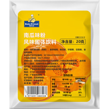 焙芝友南瓜味粉20g×20袋 可用于蛋糕雪花酥材料食用色素粉 SP