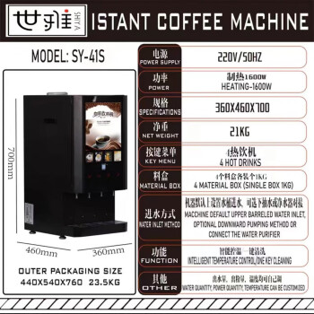 世雅速溶咖啡机商用多功能咖啡奶茶一体机全自动冷热饮料机 3冷3热+冰热水【办公室推荐】 立式