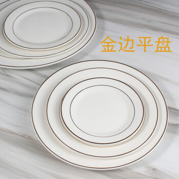 九彩江 餐盘牛排盘子陶瓷圆形西餐盘金边菜盘 JCJ-641