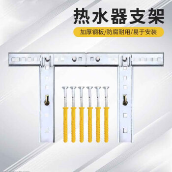 品胜支架 空心墙挂架 热水器挂钩固定背板 龙门架一套 5D01197