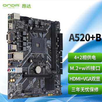 昂达（ONDA）A520+B（AMD A520/Socket AM4）M.2 wifi接口 支持5600/5500/4500/4100 娱乐办公主板