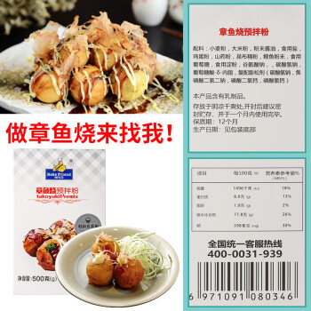 焙芝友章鱼烧预拌粉500g×8盒 可制作章鱼小丸子材料烘焙原料 SP