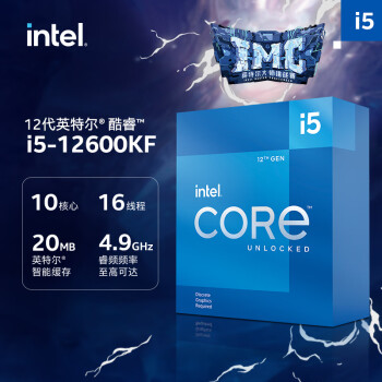 英特尔（Intel）12代 酷睿 i5-12600KF 处理器 10核16线程 单核睿频至高可达4.9Ghz 20M三级缓存 盒装CPU