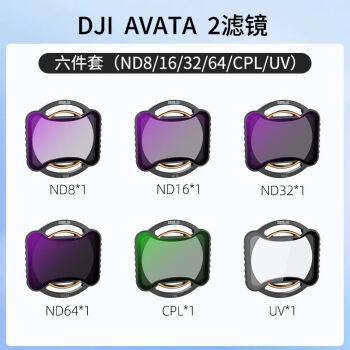 STARTRC斯达飞适用DJI大疆AVATA 2穿越机滤镜套装UV保护镜ND8/16/32/64减光镜CPL偏振镜头阿瓦塔2