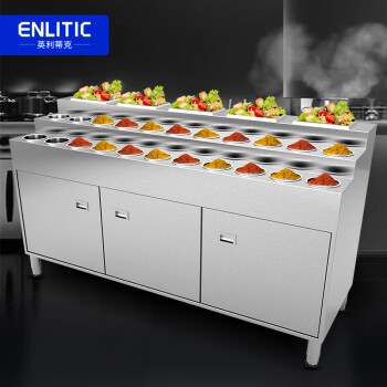 英利蒂克（Enlitic）商用调料柜餐厅厨房多格调料柜自助火锅调料台蘸料台酱料柜 TLG1800