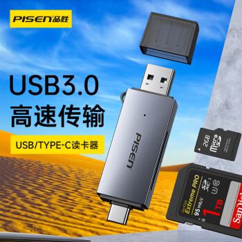 品胜USB/Type-C读卡器3.0高速SD/TF多合一双卡同读适用电脑苹果15/iPad/安卓手机相机无人机监控内存卡