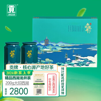 贡牌绿茶真西湖龙井茶精品级200g2024年新茶明前礼盒装大印西湖