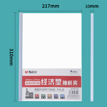 晨光 文具10个装A4 透明文件夹资料夹学生考试试卷收纳 会议报告夹拉杆夹ADM95105 10个装