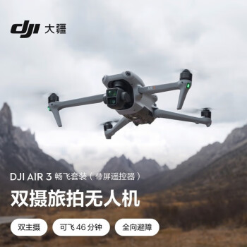 大疆DJI Air 3畅飞套装（带屏遥控器）航拍无人机 广角双摄旅拍(含眼镜2飞行套装+两年随心换+256G卡)