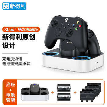 NEWDERY新得利Xbox手柄充电底座Series手柄座充Xbox One X/S手柄电池充电器套装周边配件