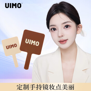 UIMO定制手持镜 单面手持化妆镜家用随身便捷补妆镜