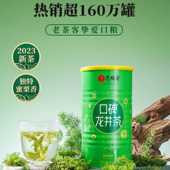 艺福堂龙井茶 绿茶 新茶  口碑龙井EFU3+  250g/罐 口粮茶浓香耐泡