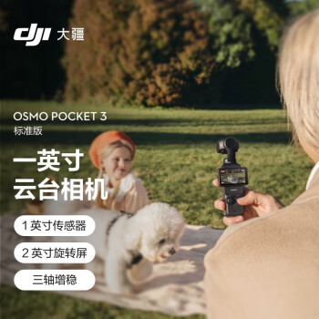 大疆DJIOsmoPocket3标准版一英寸口袋云台相机OP灵眸手持数码相机+收纳包旅游vlog美颜摄像高清增稳
