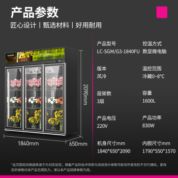 乐创（lecon）展示柜商用鲜花保鲜柜 风冷无霜冷藏柜花店市场鲜花植物陈列柜三门 LC-SVC/G3-1840FU