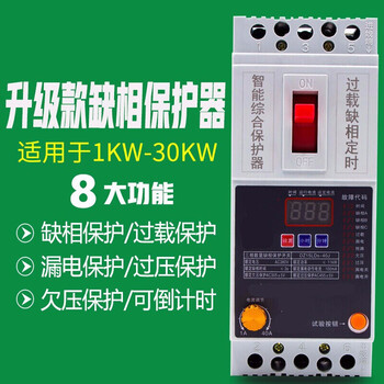 水泵缺相保护器三相电开关3p家用电机综合漏电保护器380v断相过载 3p