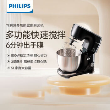 飞利浦（PHILIPS）厨师机家用多功能和面机台式小型揉面机全自动打蛋器新手专用q