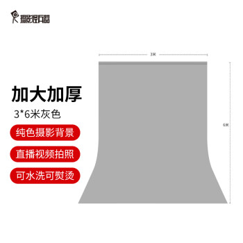 摄影怪兵器（hakutatz）2138 直播视频绿幕抠像拍摄拍照背景布摄影道具人像证件照纯色网红背景墙3*6米灰色