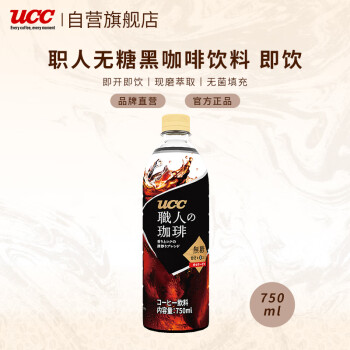 悠诗诗（UCC）职人无糖咖啡饮料750ml/瓶 国产