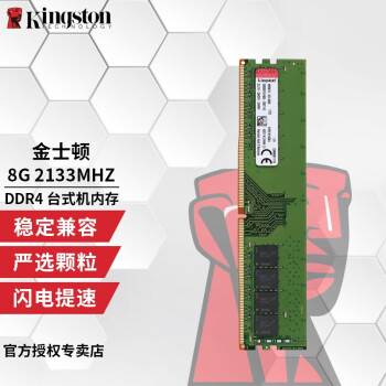 金士顿 内存条DDR4 8G