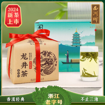 西湖牌2024新茶叶绿茶三级雨前浓香龙井茶传统纸包春茶200g 春茶