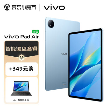 vivo Pad Air 8GB+256GB 自在蓝 智能键盘套装版【平板电脑+键盘】