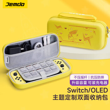 Jemdo switch 收纳包OLED/NS游戏机保护包可装充电器数据线保护套袋 多功能便携收纳盒支架款 皮卡尾巴