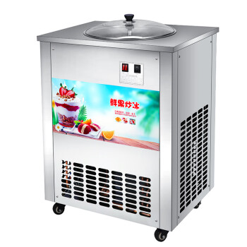志美摆摊创业全自动炒冰机商用炒酸奶机炒冰淇淋机硬质冰激凌机2000W