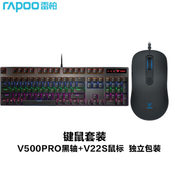 雷柏（Rapoo）键鼠套装 有线机械键盘鼠标套装 104键混光键盘 电脑键盘 黑色 黑轴 (V500PRO键盘+V22S鼠标) 