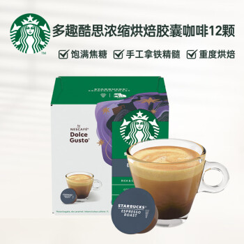 星巴克（Starbucks）多趣酷思胶囊咖啡 意式浓缩深黑咖啡度烘焙 12粒 进口
