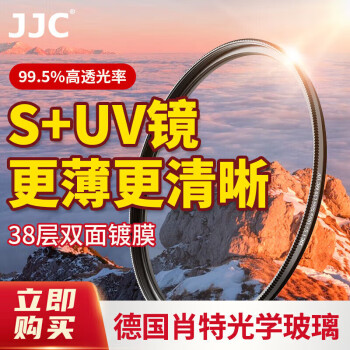 JJC 52mm uv镜 滤镜 S+镜头保护镜 适用富士15-45镜头XS10 XT30二代 XT50微单 尼康24-50 Z5