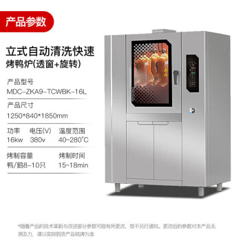 麦大厨 烤鸭炉商用烤箱全自动大型大容量烧腊烤鸡排骨叉烧多功能旋转电烤箱 MDC-ZKA9-TCWBK-16L
