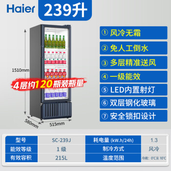 海尔（Haier）展示柜风冷无霜一级能效商用立式冰柜陈列柜超市便利店饮料冷藏柜玻璃门冰箱透明保鲜柜SC-239J