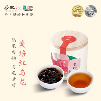 炭纪乌龙茶 炭焙红乌龙 中国台湾原装进口 熟果香甜一级 50g 罐装茶叶