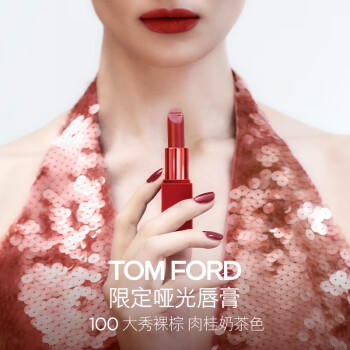 TOM FORD红管TF口红100限定版大秀裸棕 生日礼物女送女友