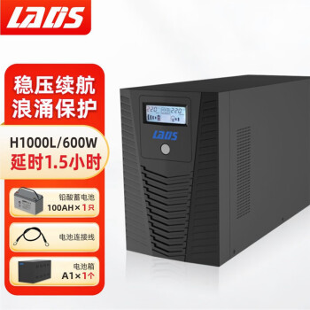 雷迪司H1000L ups不间断电源1000VA 600 W断电续航1.5小时 电脑应急备用电源