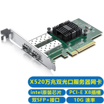 DPtech SFP+光模块 10G万兆光纤网卡 单多模PCI-E网卡X520-DA2