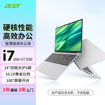 aceracer宏碁Acer宏碁商用笔记本电脑X45-72英特尔酷睿i7-13620H处理器(不含鼠标和笔记本包)