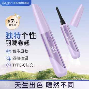 Eyecurl电烫睫毛器联名款紫色K-CU-S27睫毛夹睫毛卷翘器定型专业美妆工具